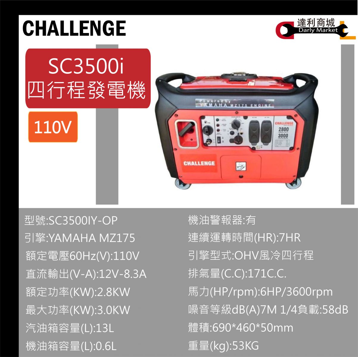 YAMAHA 引擎SC3500i 】電啟動變頻四行程靜音發電機3000w