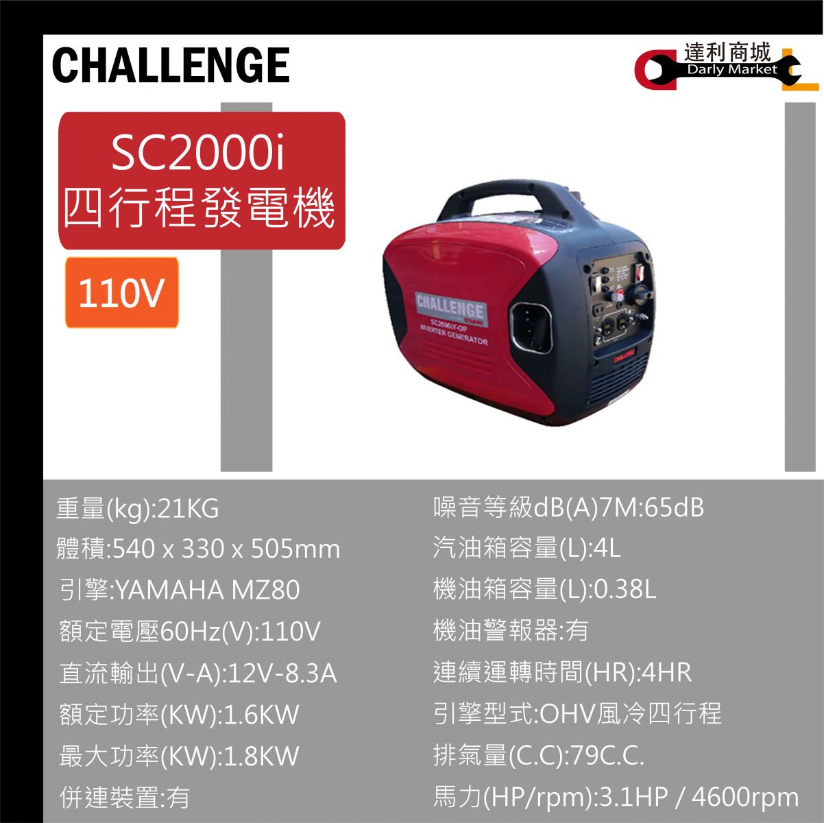 YAMAHA 引擎SC2000i】 變頻四行程靜音發電機1800w CHALLENGE