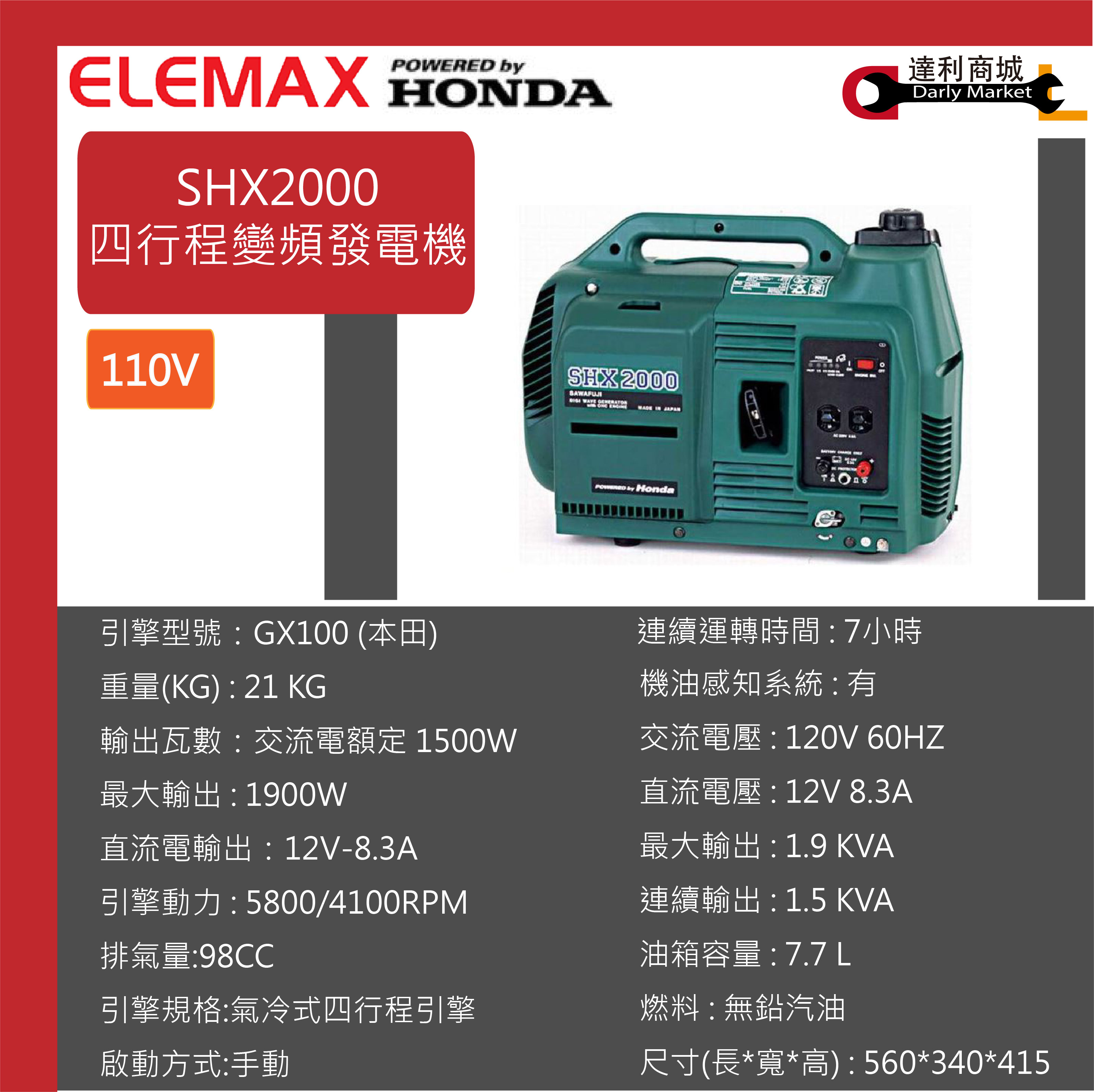 （美品）ELEMAX 発電機 HONDA ELEMAX／エレマックス（澤藤電機） | 製品カテゴリ | 中吉