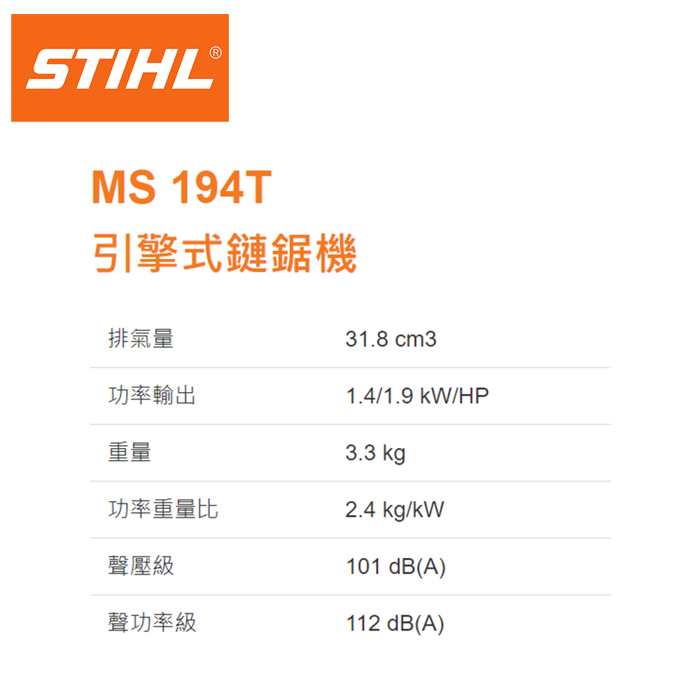 德國STIHL MS170】 小型引擎式鏈鋸機14吋16吋輕巧入門款, 產品介紹
