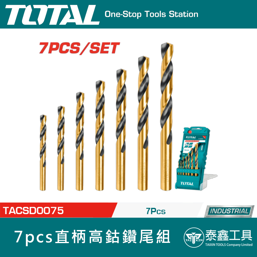 TOTAL】6件7件9件直柄高鈷鑽尾組TACSD0605 TACSD0075 TACSD0095