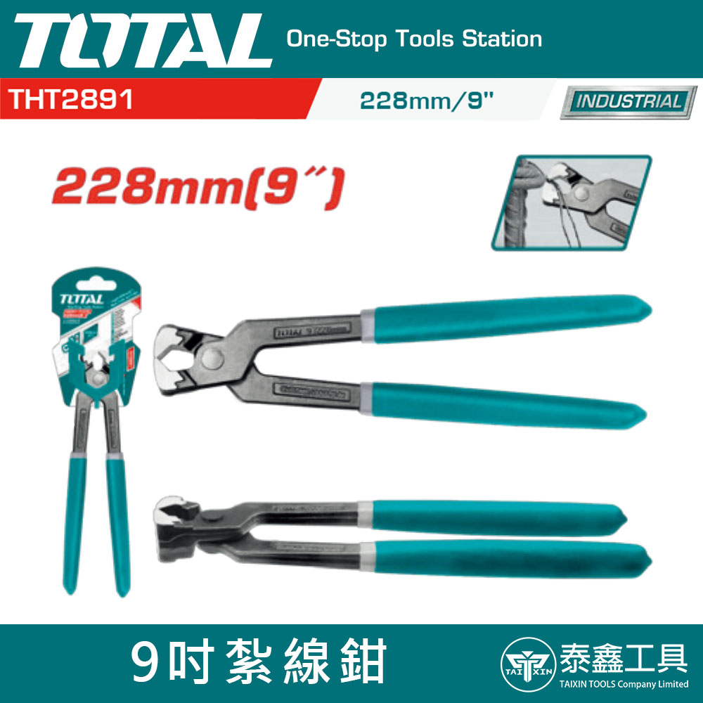 TOTAL】8吋9吋10吋紮線鉗THT2881 THT2891 THT28101 老虎鉗平口鉗