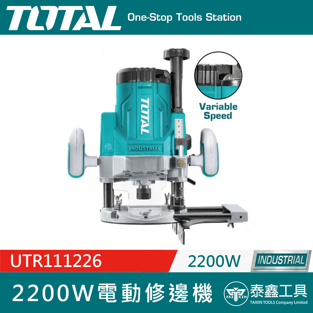 TOTAL】2200W高功率電動修邊機UTR111226 木工修邊機強大功率開槽