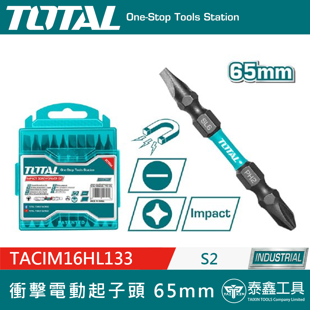 TOTAL】衝擊電動起子頭十字一字TACIM16HL133 螺絲起子頭烙鉬鋼