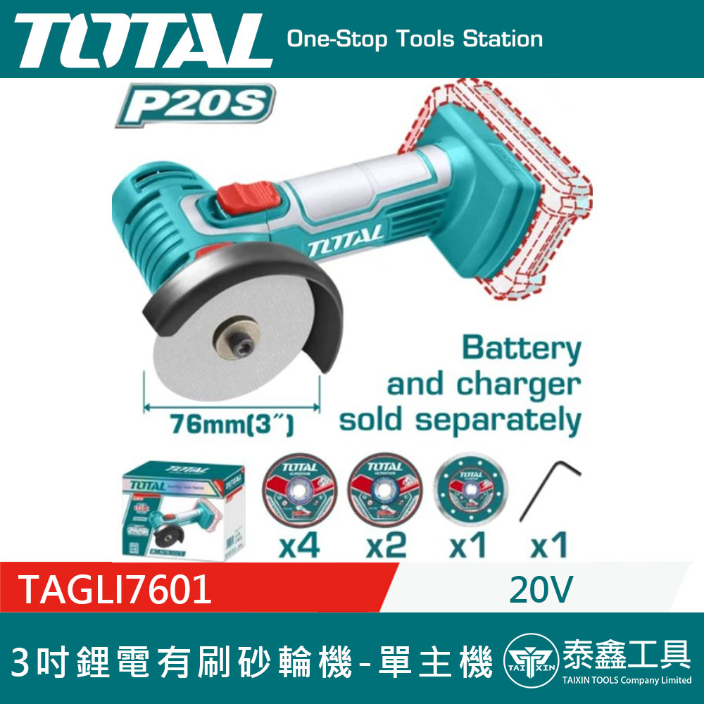 TOTAL】新款20V 3吋無刷砂輪電鑽雙機組套UTCKLI20766 3吋砂輪機+震動